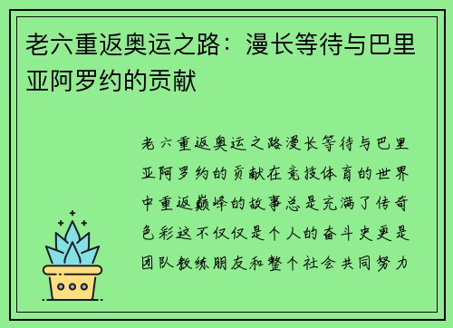 老六重返奥运之路：漫长等待与巴里亚阿罗约的贡献