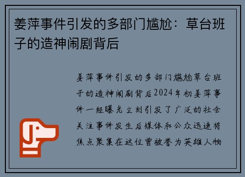 姜萍事件引发的多部门尴尬：草台班子的造神闹剧背后