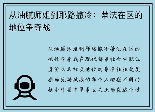 从油腻师姐到耶路撒冷：蒂法在区的地位争夺战