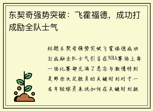 东契奇强势突破：飞霍福德，成功打成励全队士气
