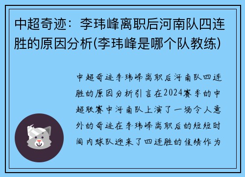 中超奇迹：李玮峰离职后河南队四连胜的原因分析(李玮峰是哪个队教练)