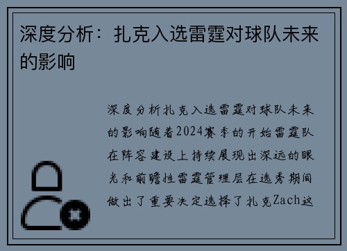 深度分析：扎克入选雷霆对球队未来的影响