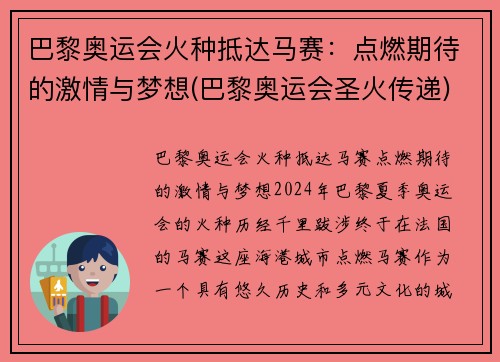 巴黎奥运会火种抵达马赛：点燃期待的激情与梦想(巴黎奥运会圣火传递)