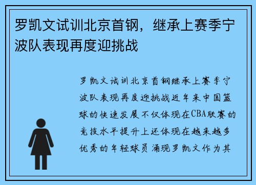 罗凯文试训北京首钢，继承上赛季宁波队表现再度迎挑战