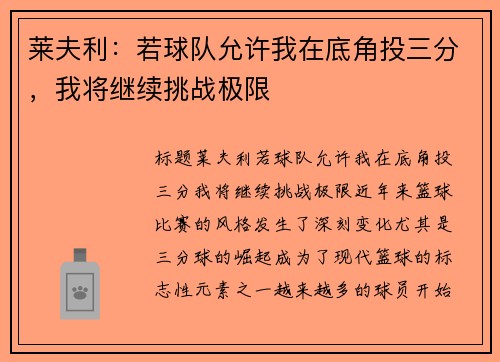 莱夫利：若球队允许我在底角投三分，我将继续挑战极限