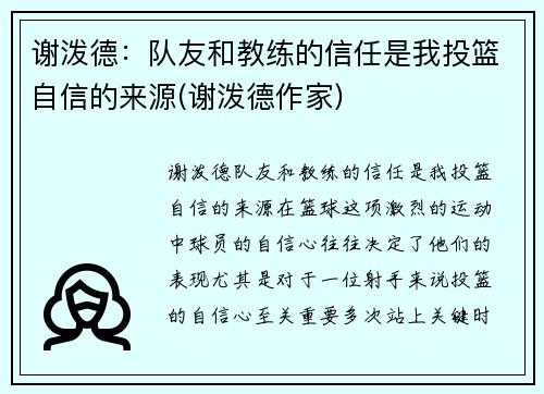 谢泼德：队友和教练的信任是我投篮自信的来源(谢泼德作家)