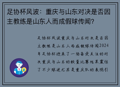 足协杯风波：重庆与山东对决是否因主教练是山东人而成假球传闻？