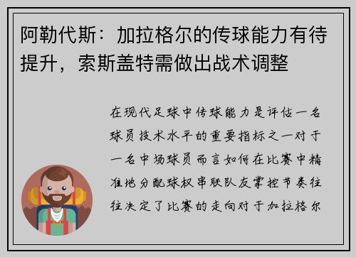 阿勒代斯：加拉格尔的传球能力有待提升，索斯盖特需做出战术调整