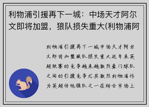 利物浦引援再下一城：中场天才阿尔文即将加盟，狼队损失重大(利物浦阿格尔纹身)