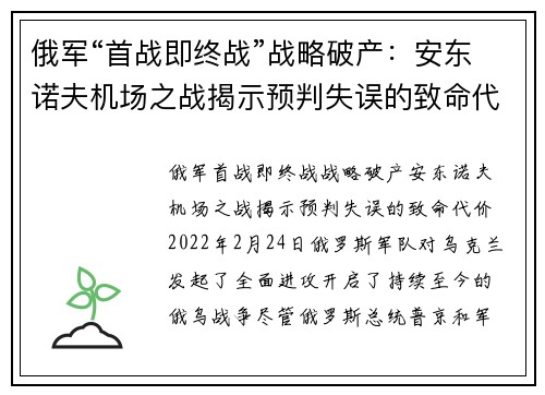 俄军“首战即终战”战略破产：安东诺夫机场之战揭示预判失误的致命代价