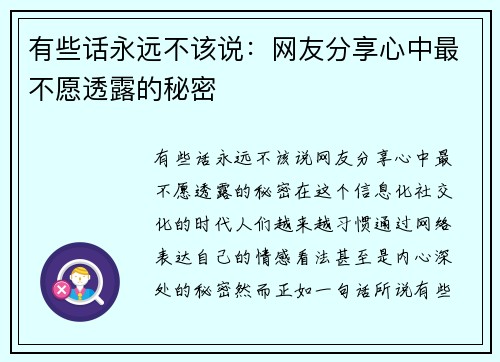 有些话永远不该说：网友分享心中最不愿透露的秘密