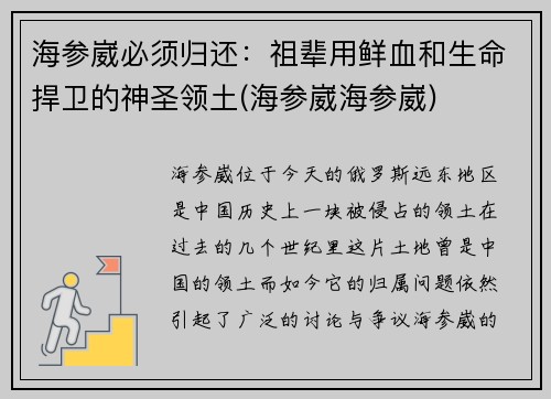 海参崴必须归还：祖辈用鲜血和生命捍卫的神圣领土(海参崴海参崴)