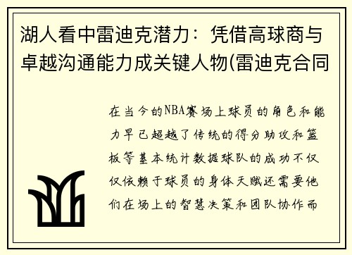 湖人看中雷迪克潜力：凭借高球商与卓越沟通能力成关键人物(雷迪克合同鹈鹕)