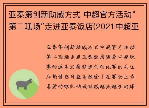 亚泰第创新助威方式 中超官方活动“第二现场”走进亚泰饭店(2021中超亚泰主场)