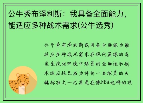 公牛秀布泽利斯：我具备全面能力，能适应多种战术需求(公牛选秀)