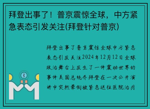 拜登出事了！普京震惊全球，中方紧急表态引发关注(拜登针对普京)