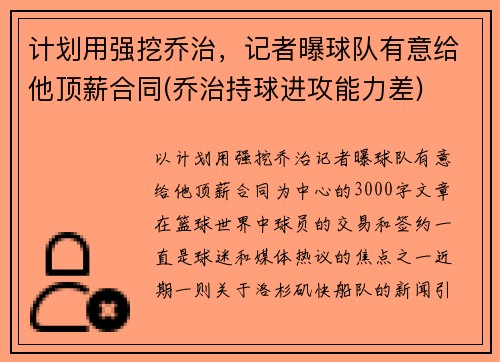 计划用强挖乔治，记者曝球队有意给他顶薪合同(乔治持球进攻能力差)
