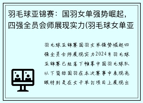 羽毛球亚锦赛：国羽女单强势崛起，四强全员会师展现实力(羽毛球女单亚军)