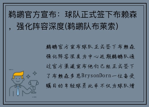 鹈鹕官方宣布：球队正式签下布赖森，强化阵容深度(鹈鹕队布莱索)