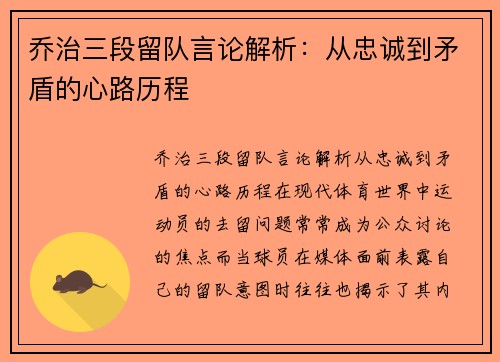 乔治三段留队言论解析：从忠诚到矛盾的心路历程