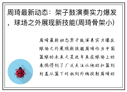 周琦最新动态：架子鼓演奏实力爆发，球场之外展现新技能(周琦骨架小)