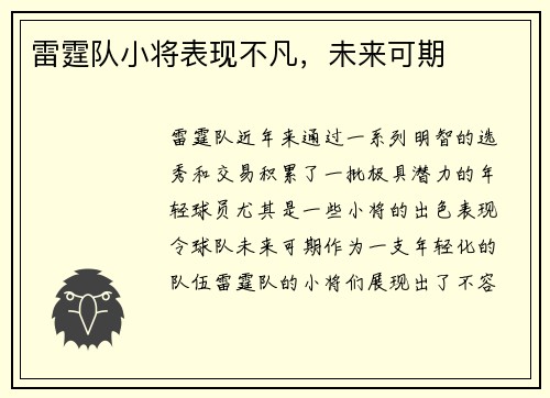 雷霆队小将表现不凡，未来可期