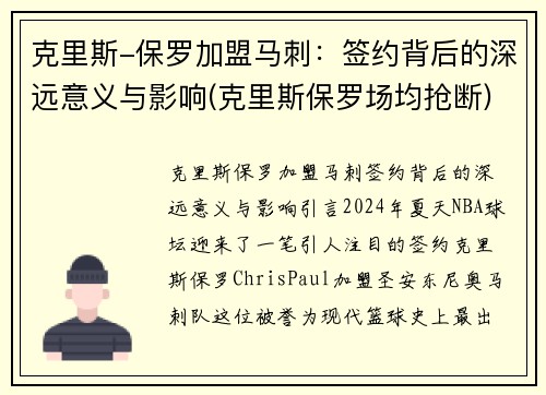 克里斯-保罗加盟马刺：签约背后的深远意义与影响(克里斯保罗场均抢断)