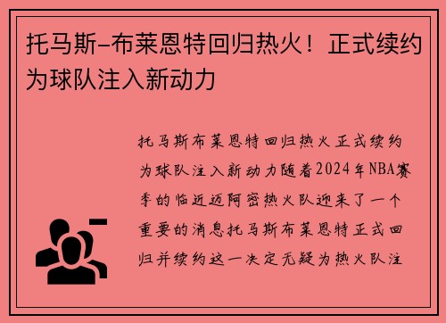 托马斯-布莱恩特回归热火！正式续约为球队注入新动力