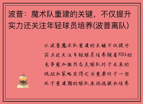 波普：魔术队重建的关键，不仅提升实力还关注年轻球员培养(波普离队)
