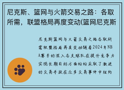 尼克斯、篮网与火箭交易之路：各取所需，联盟格局再度变动(篮网尼克斯冲突)