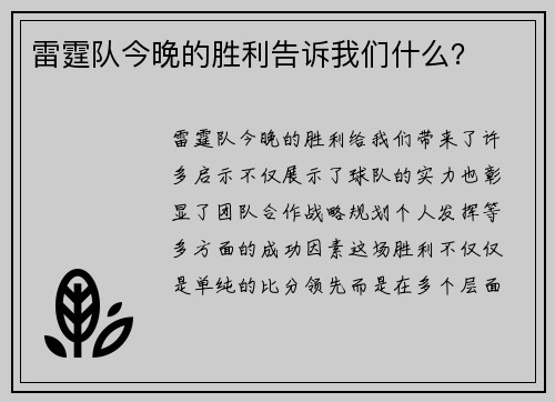 雷霆队今晚的胜利告诉我们什么？