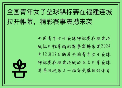 全国青年女子垒球锦标赛在福建连城拉开帷幕，精彩赛事震撼来袭