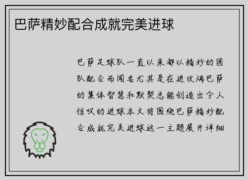 巴萨精妙配合成就完美进球