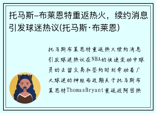托马斯-布莱恩特重返热火，续约消息引发球迷热议(托马斯·布莱恩)